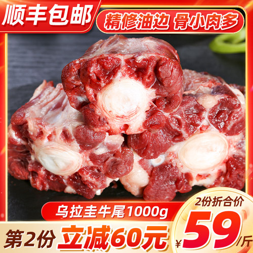 乌拉圭进口牛尾牛尾骨500g500g*2