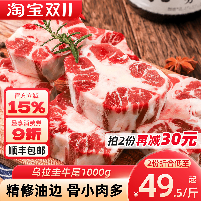 乌拉圭进口牛尾牛尾骨牛尾巴新鲜整根分切牛骨冷冻顺丰包邮500g*2