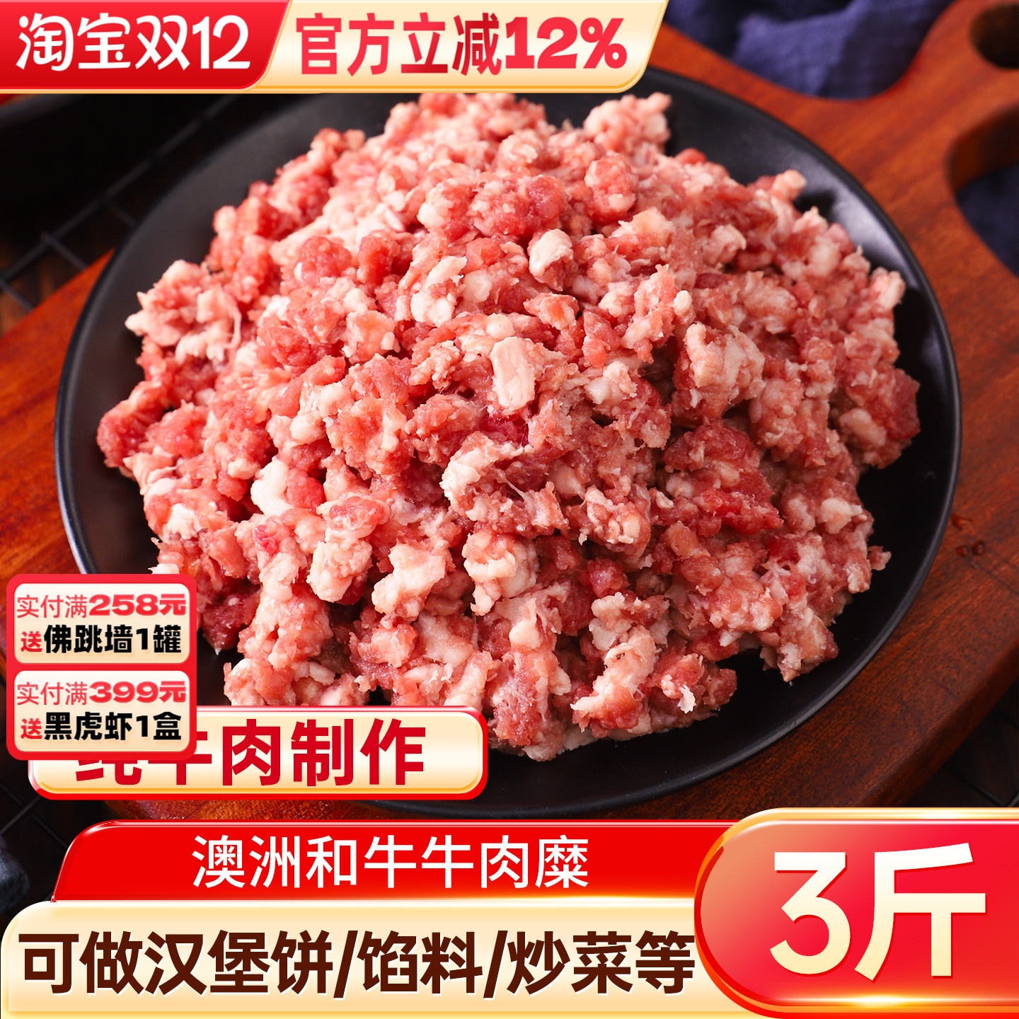 澳洲和牛m9牛肉馅新鲜牛肉糜做汉堡牛肉饼饺子馅顺丰包邮