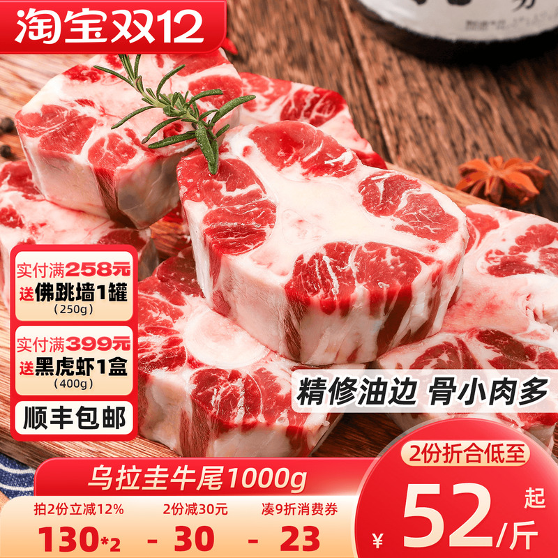 乌拉圭进口牛尾牛尾骨牛尾巴新鲜整根分切牛骨冷冻顺丰包邮500g*2