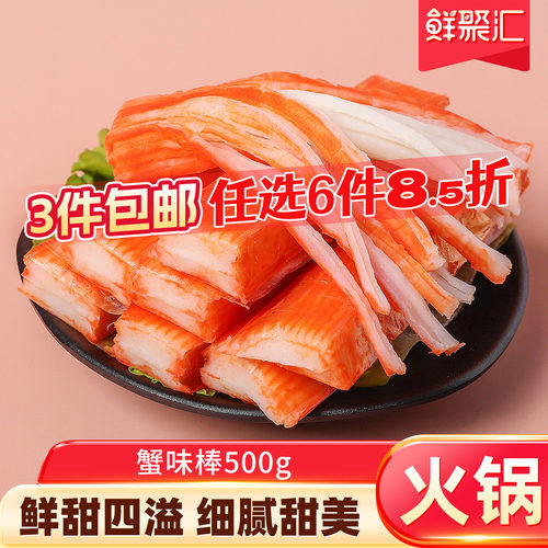 蟹味棒500g/30根火锅食材