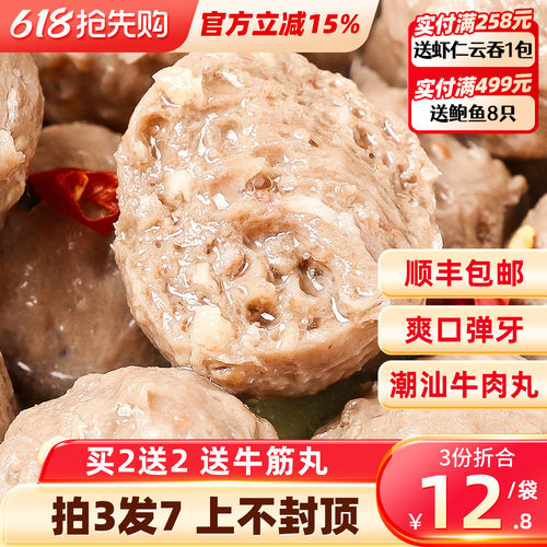 正宗潮汕牛肉丸250g潮州特产手打