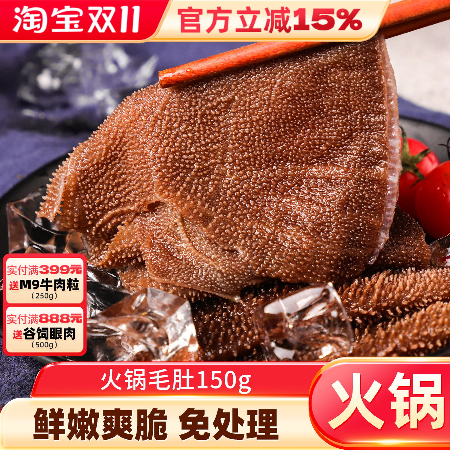 牛毛肚片牛肚牛杂川味食材新鲜牛百叶毛肚海底捞重庆涮火锅150g