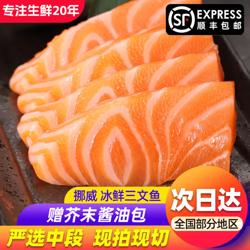 冰鲜三文鱼中段新鲜寿司料理