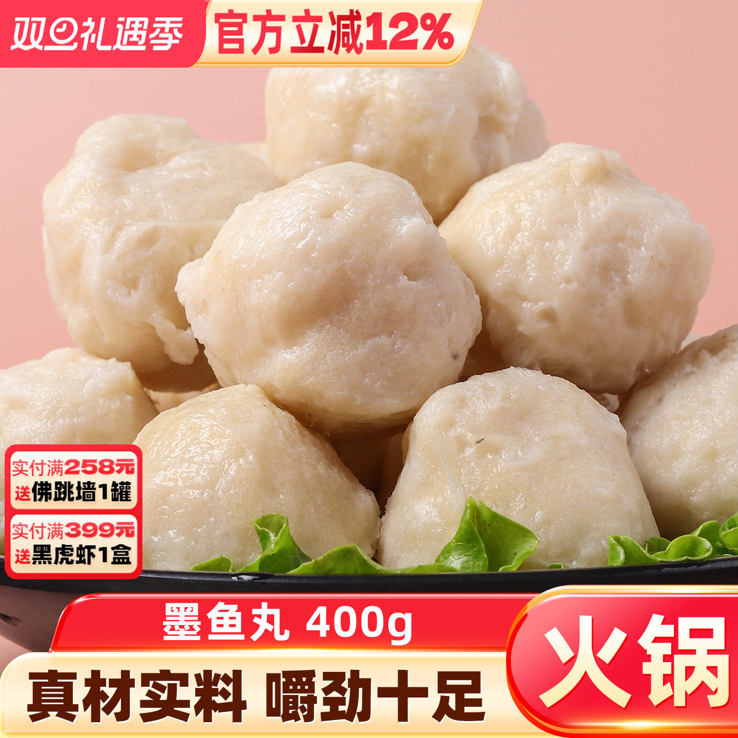 花枝丸纯正手工墨鱼丸/豆捞墨斗丸400g 火锅食材 火锅丸子
