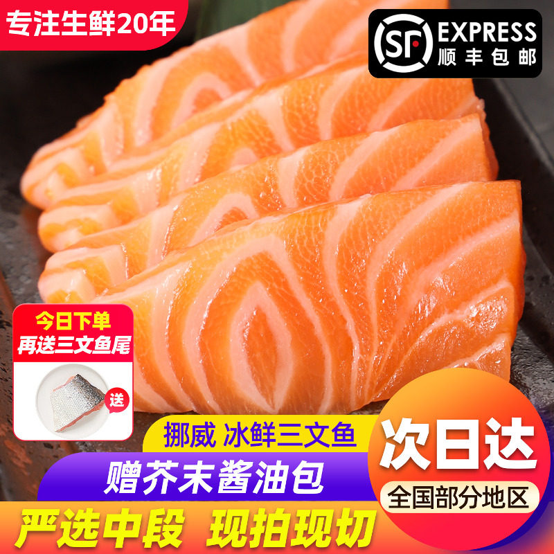 冰鲜三文鱼中段新鲜寿司料理