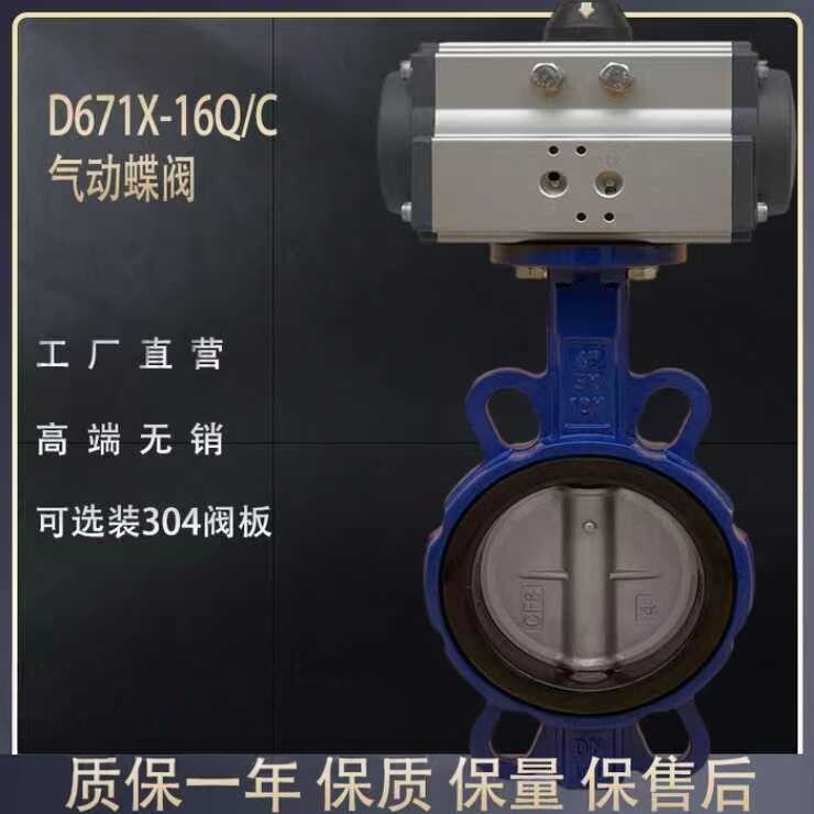 气动蝶阀对夹不锈钢铸铁衬胶空气防爆切断开关调节阀门D671X