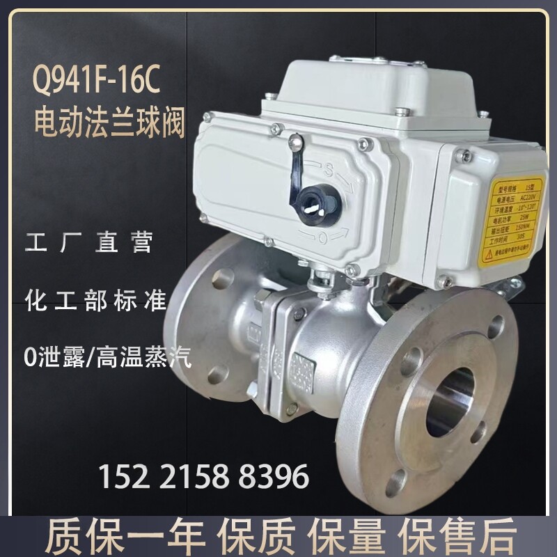 电动铸钢球阀高温蒸汽比例调节开关切断阀门不锈钢Q941F