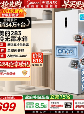 美的283三开门电冰箱家用小型一级变频超薄风冷无霜白色官方租房