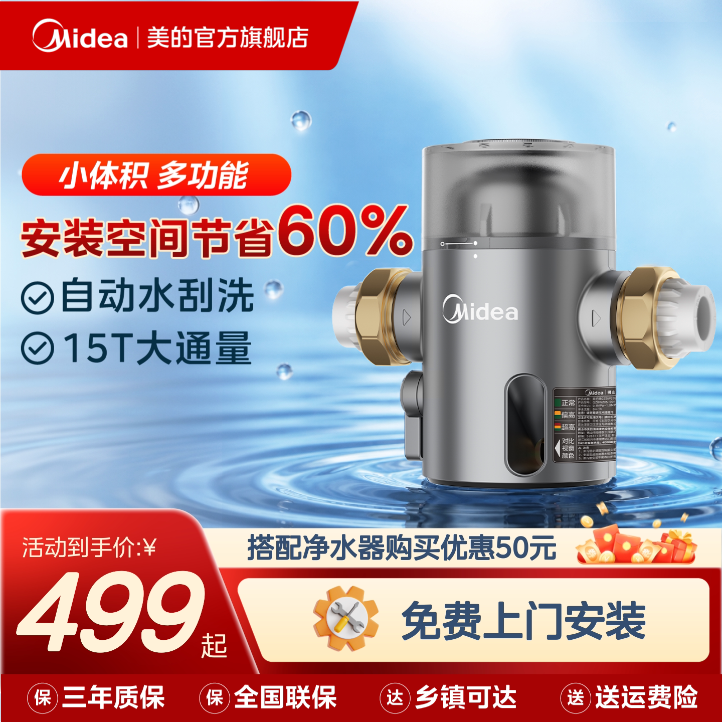 美的新款mini前置过滤器15T家用自动刮洗净水器饮水机全屋自来水