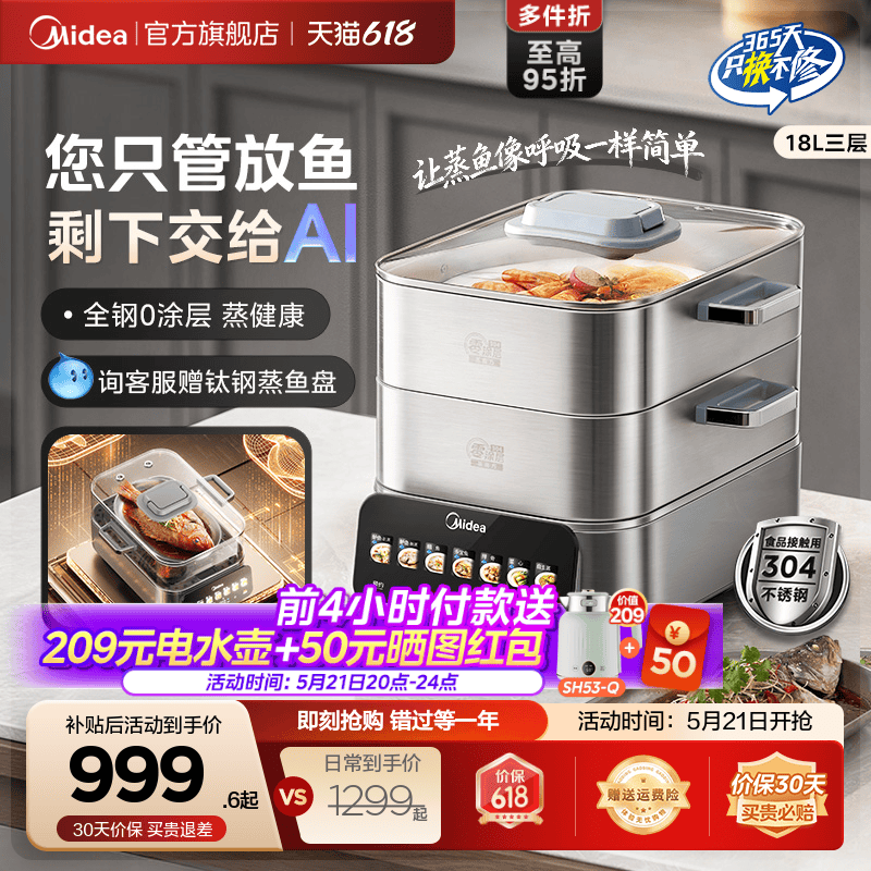 美的电蒸锅AI蒸魔方多功能家用三层大容量不锈钢26年新款蒸煮一体