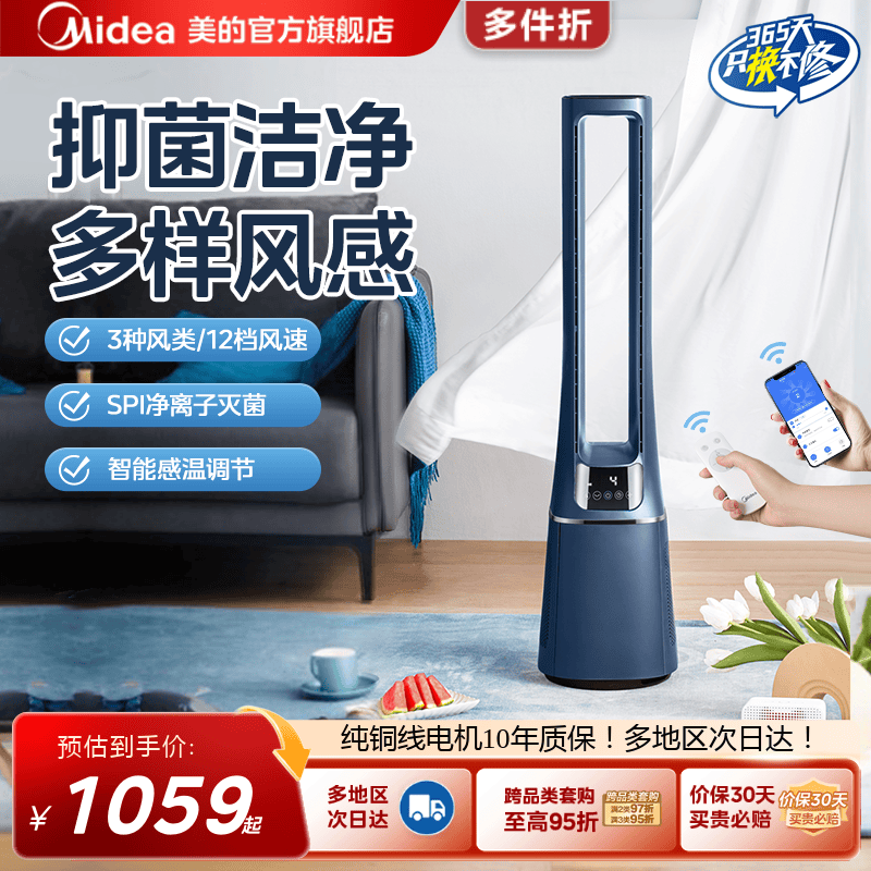 美的落地扇无叶风扇安全