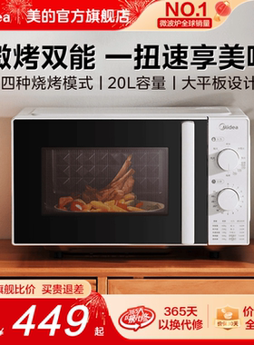 美的平板微波炉家用小型迷你微烤一体机电烤箱官方旗舰店正品C20D