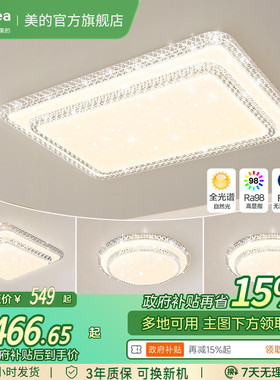 补贴15% 美的客厅主灯全光谱吸顶灯现代大气餐厅卧室全屋中山灯具