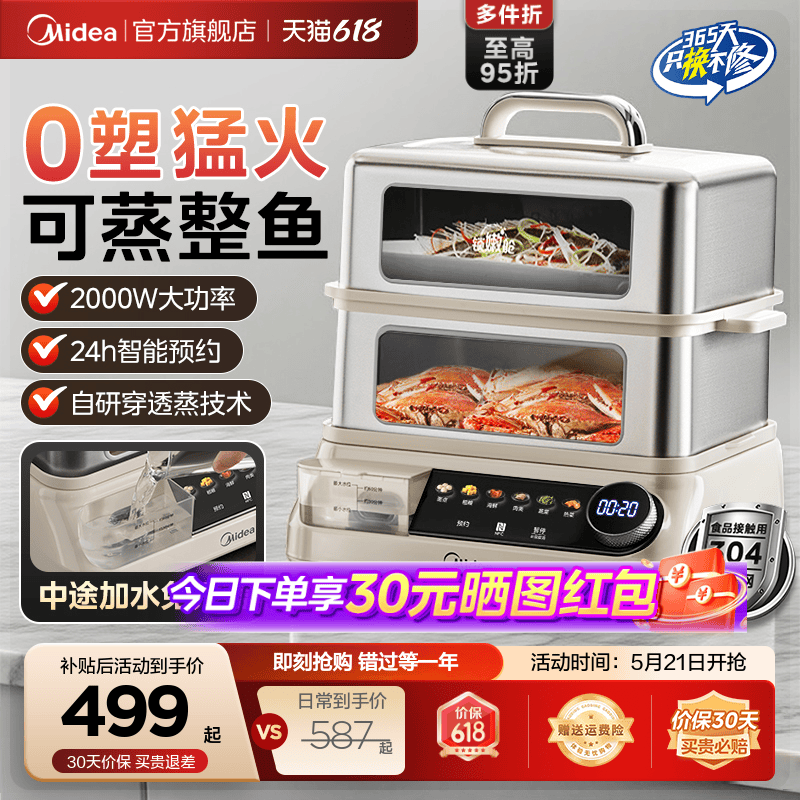 美的0塑接触电蒸锅蒸炖一体锅