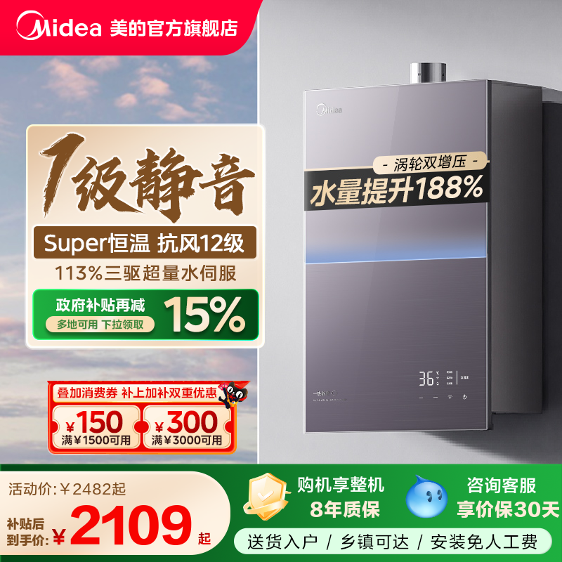 [政府补贴]美的安睡M9Rmax燃气热水器16升静音家用天然气恒温增压