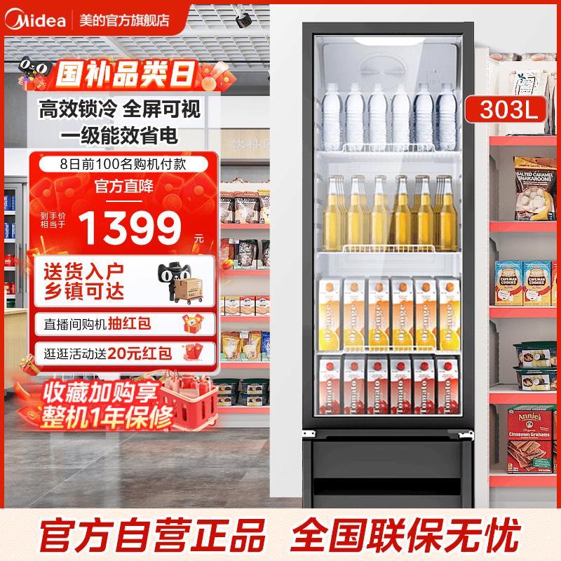 美的318黑饮料展示柜冷藏冰柜保鲜柜商用立式冷柜风冷超市小冰箱