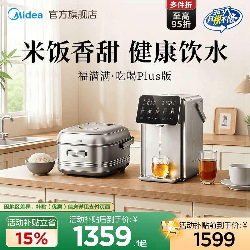 美的IH电饭煲+小魔方pro电热水壶