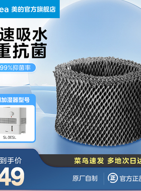 Midea/美的加湿器湿帘耗材配件SL-3ESL1适配SZ-3ESL官方旗舰店