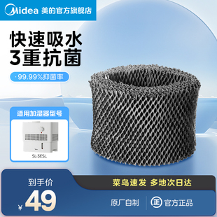 3ESL1适配SZ 加湿器湿帘耗材配件SL 3ESL官方旗舰店 美 Midea