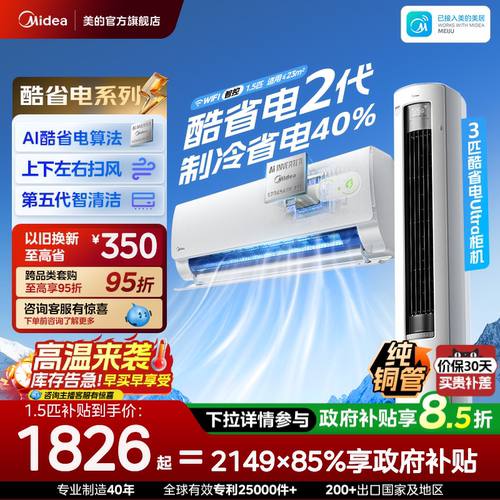 美的空调新一级能效家用1匹1.5匹变频冷暖挂机2026款酷省电二代