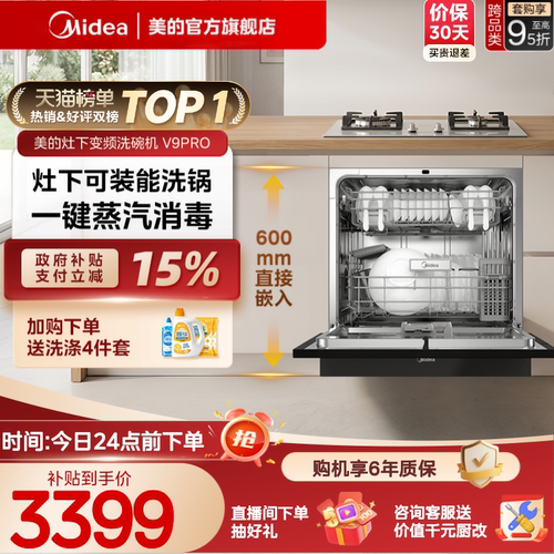 美的洗碗机15套一键洗烘灶下安装