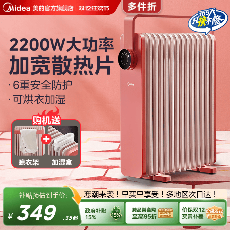 美的油汀取暖器家用暖气片卧室