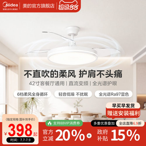 美的隐形风扇灯42寸FY3静音护眼