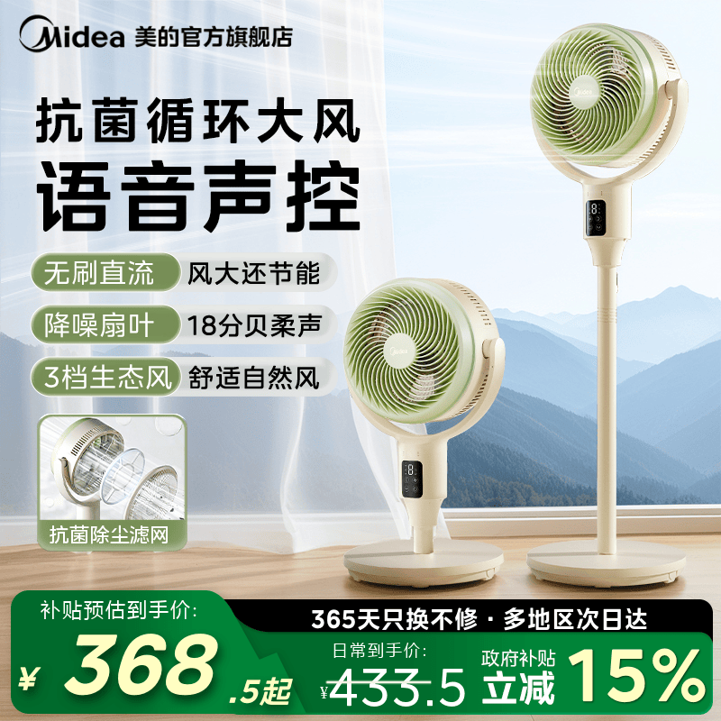 美的空气循环扇抗菌遥控电风扇智能语音台式轻音摇头落地扇