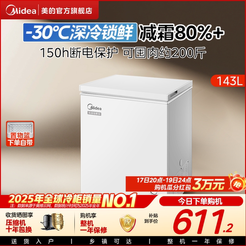 美的143L冰柜家用小型节能省电