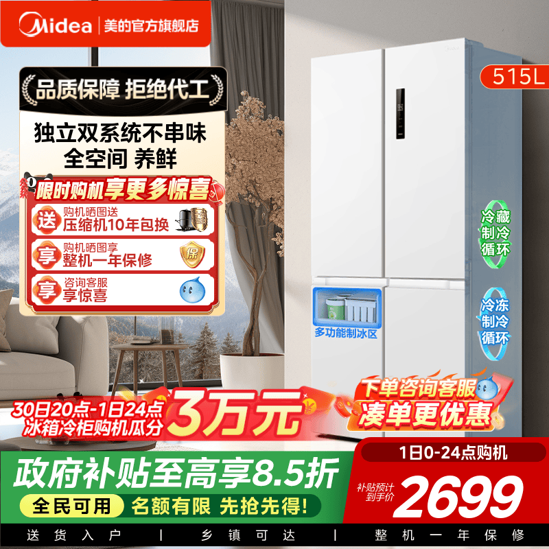 美的540双系统双循环十字对开双开四门风冷无霜冰箱家用带制冰盒