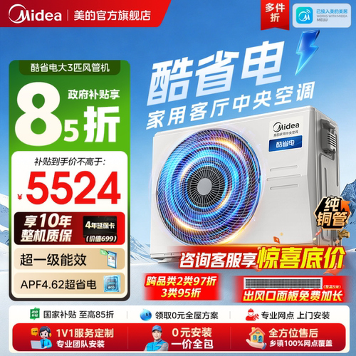 美的中央空调酷省电风管机大3匹