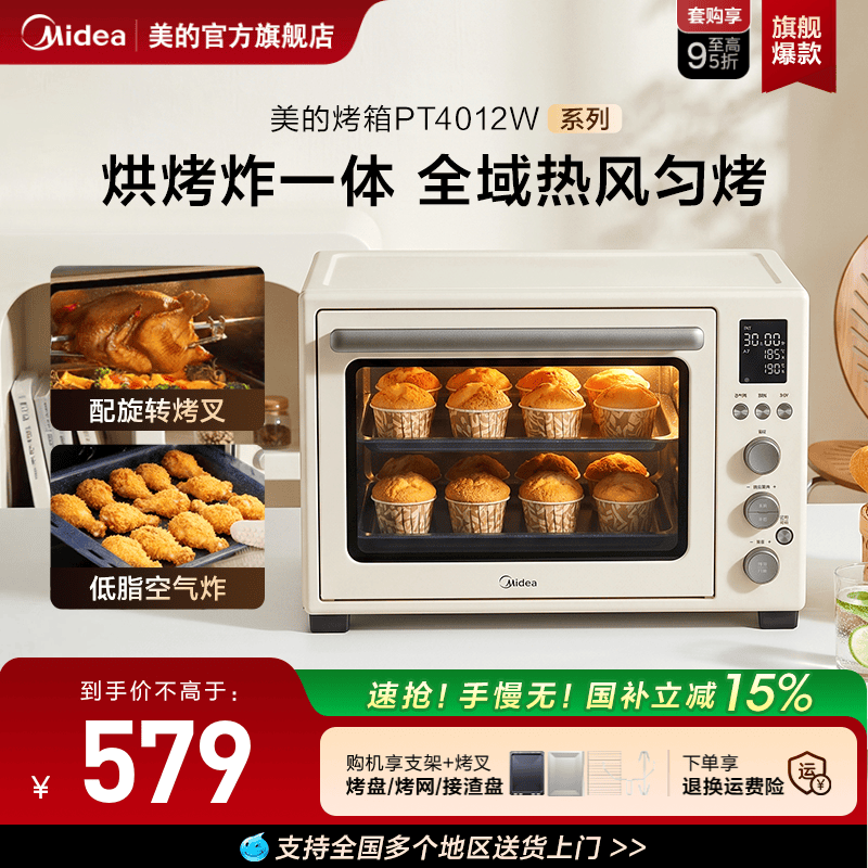 美的40L烘烤空气炸烤箱4012二代