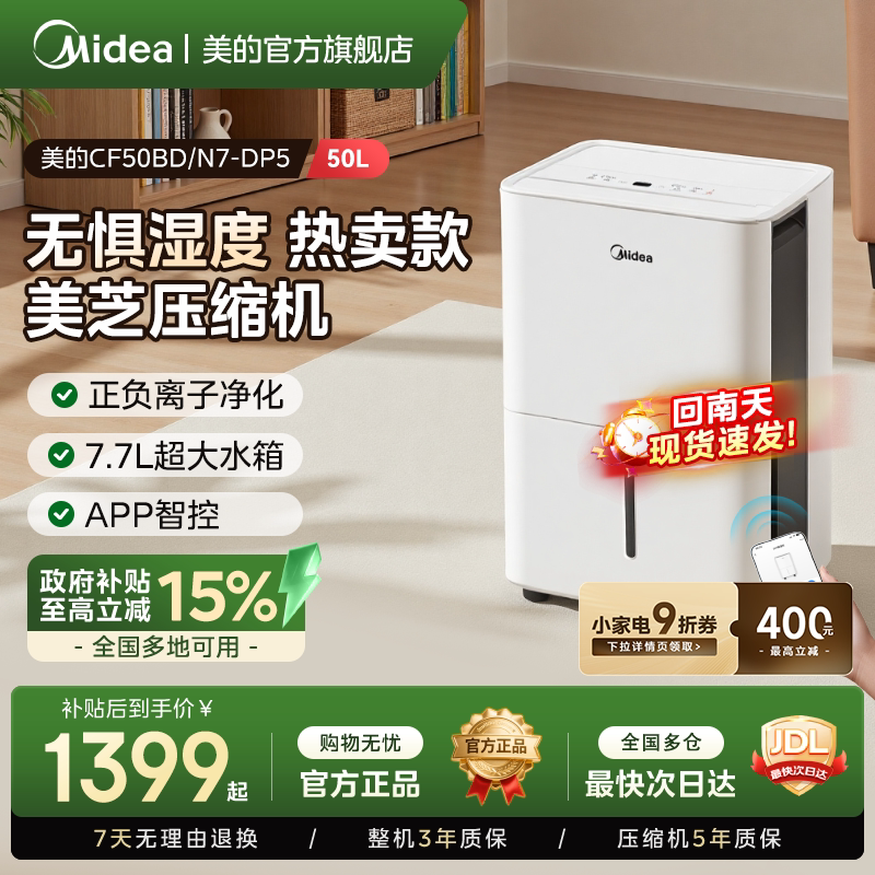 美的除湿机家用地下室别墅工业大功率除湿器回南天50L梅雨季50DP5