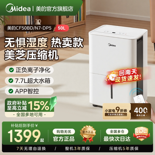 美的除湿机客厅别墅抽湿器50DP5
