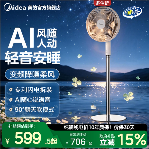 美的幸运草安睡电风扇2XproAI