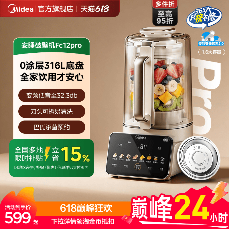 美的安睡2.0破壁机家用0涂层变频静音豆浆榨汁机官方正品fc12pro