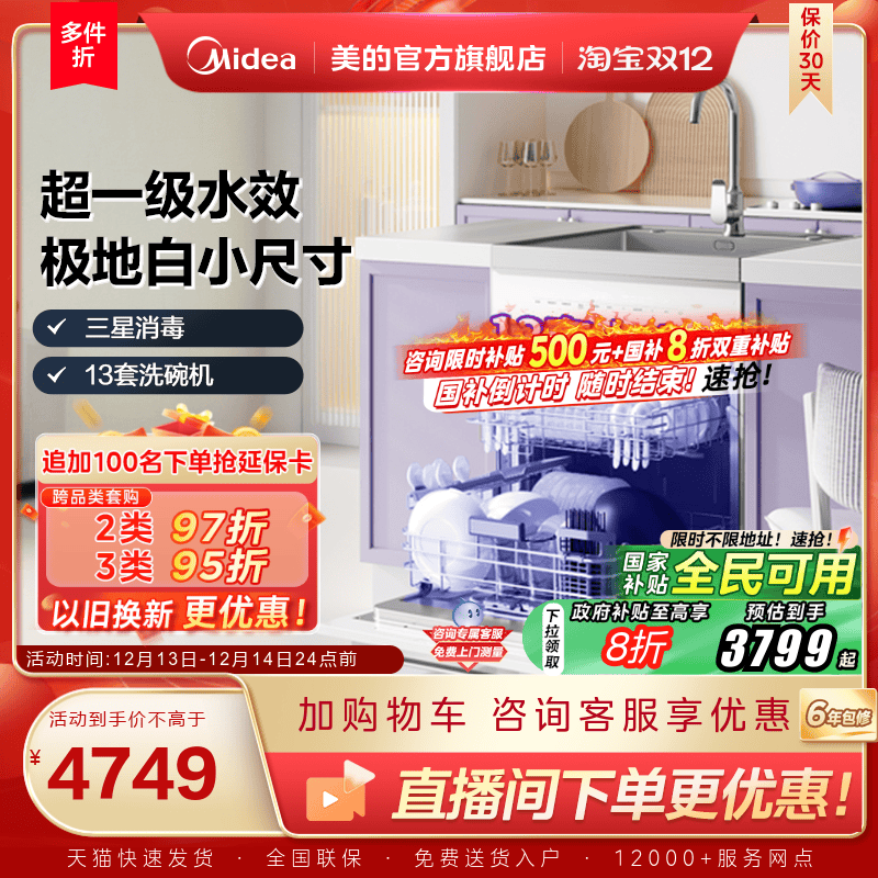 美的集成水槽洗碗机TX60小尺寸