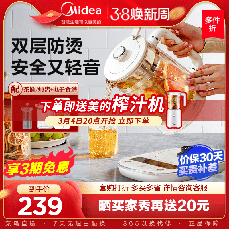 美的灵感养生壶玻璃多功能恒温智能热水壶