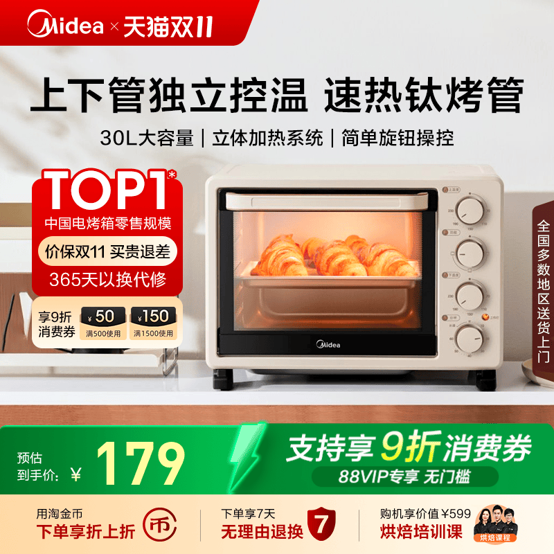 美的30L大容量多功能烘焙电烤箱