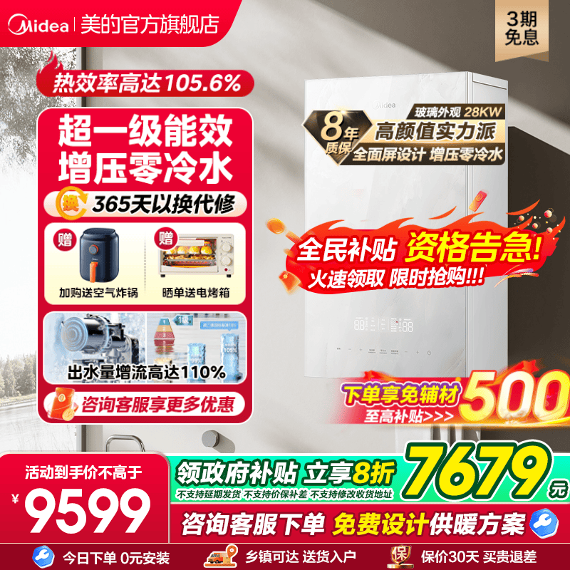 美的壁挂炉HTS1家用一级能效零冷水天然气采暖炉地暖锅炉尊享系列