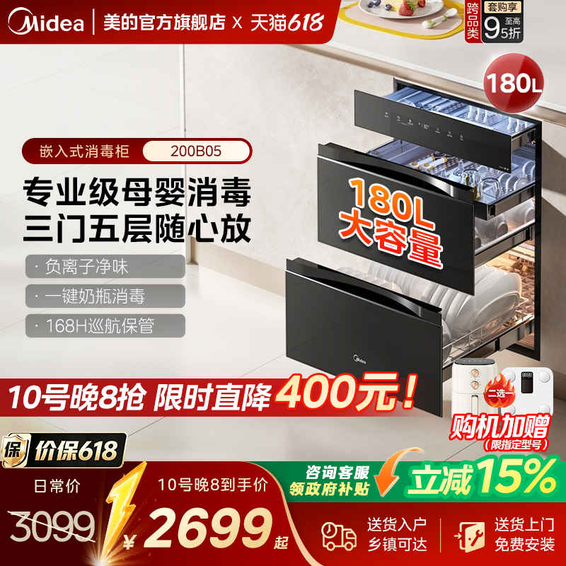 美的200B05嵌入式消毒柜厨房家用母婴专用宝宝奶瓶碗柜官方旗舰店