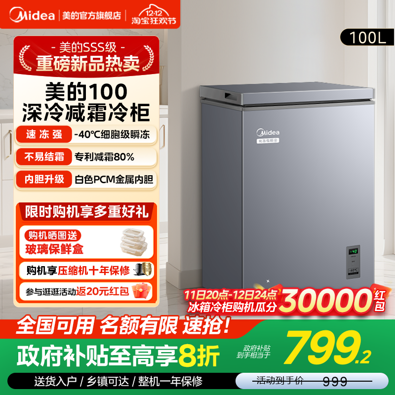 【新品】美的100升小型冰柜超低温家用单温冷柜冷冻冷藏一级冰箱