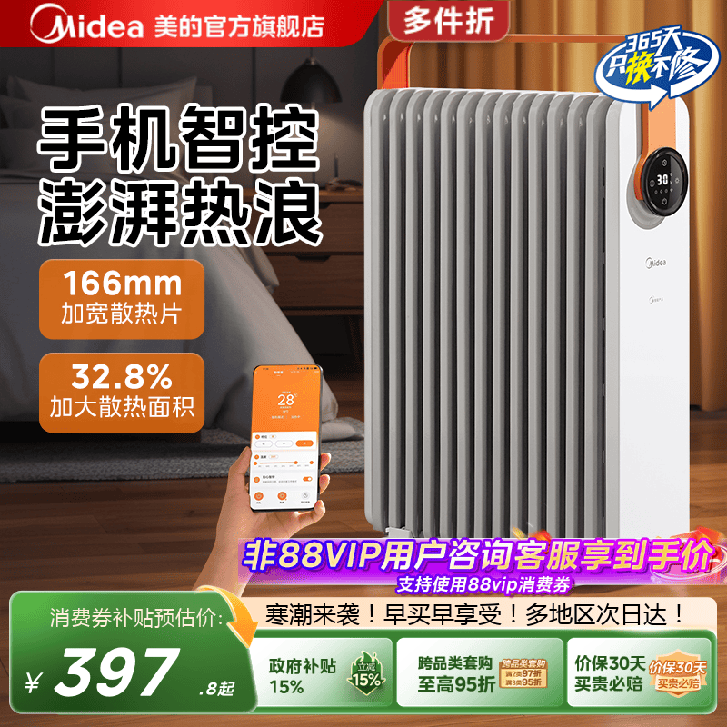 美的取暖器家用卧室客厅大面积发热暖气恒温暖风机省电速热油汀