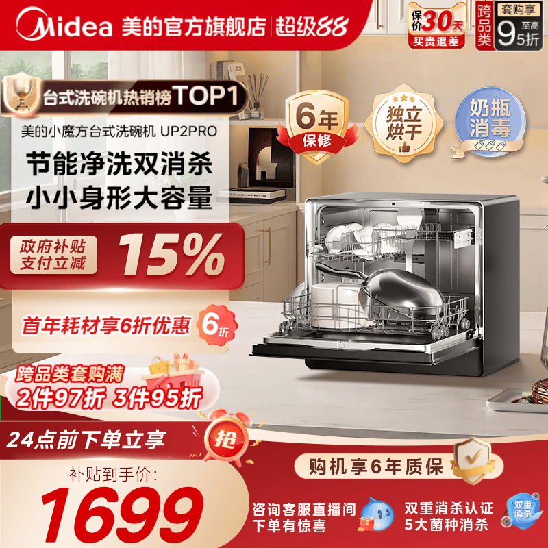 美的免安装灵活放洗碗机5套