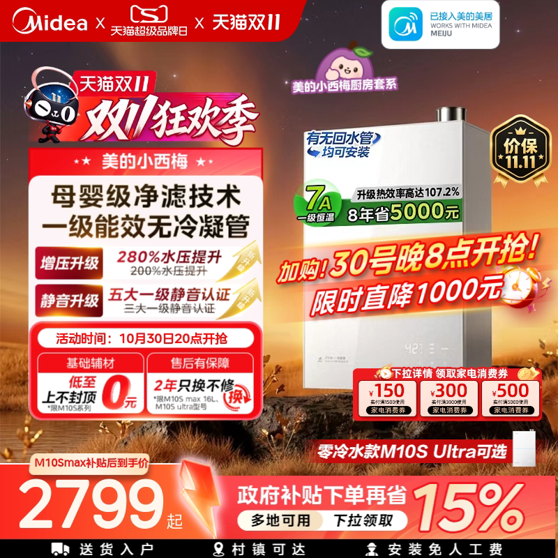 美的小西梅尊享版燃气热水器M10Smax一级能效天然气恒温家用增压