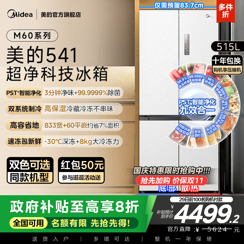 美的纯平全嵌541十字双系统冰箱