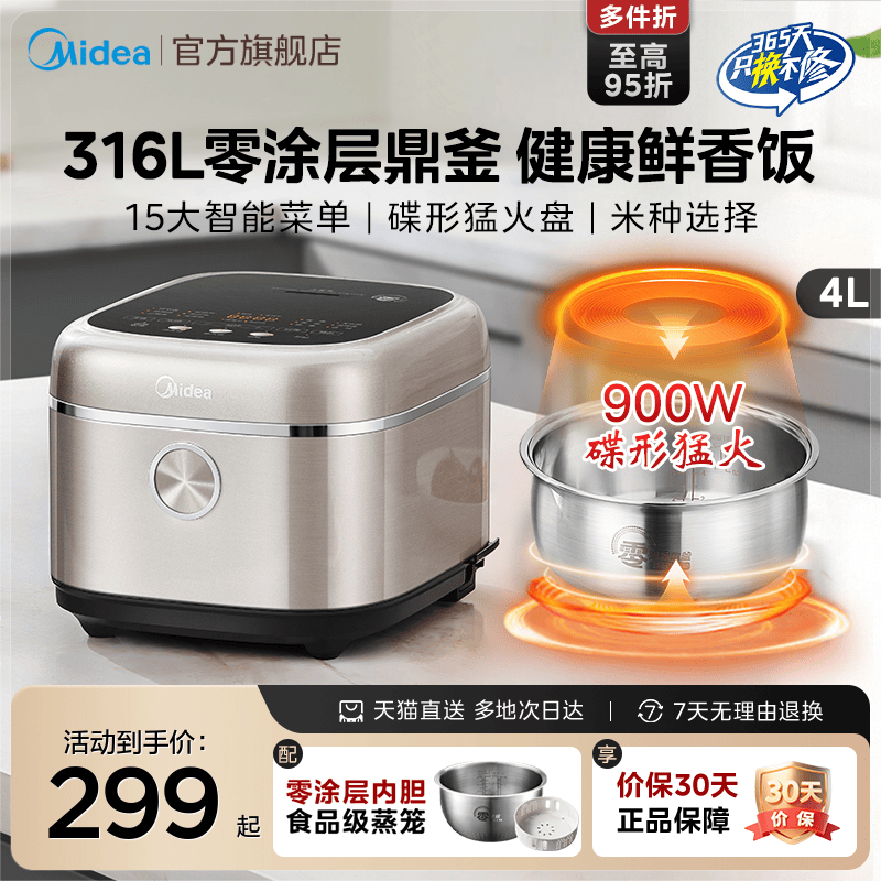 美的0涂层电饭煲家用多功能3到4人4L大容量316不锈钢无涂层电饭锅