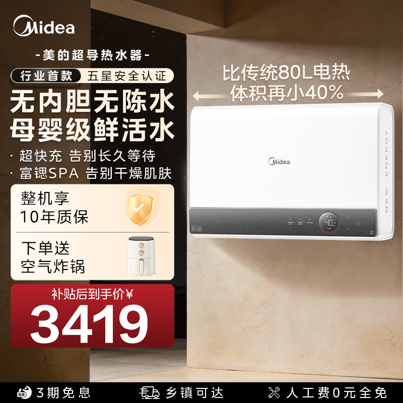 美的超导热水器s90无内胆家用洗澡储能式电热水器一级能效官方