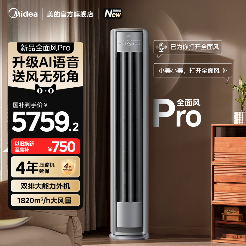25年新品美的全面风Pro空调官方正品一级家用3匹变频客厅立式柜机